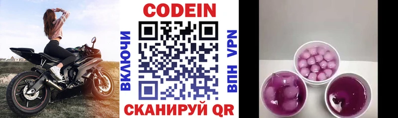 купить  цена  Гдов  Codein Purple Drank 